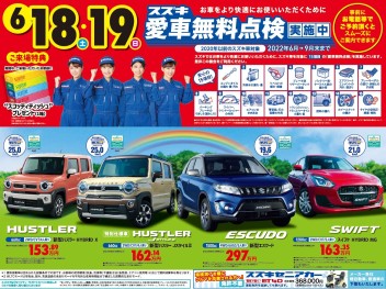 ６月１８日、６月１９日は中古車フェア！！